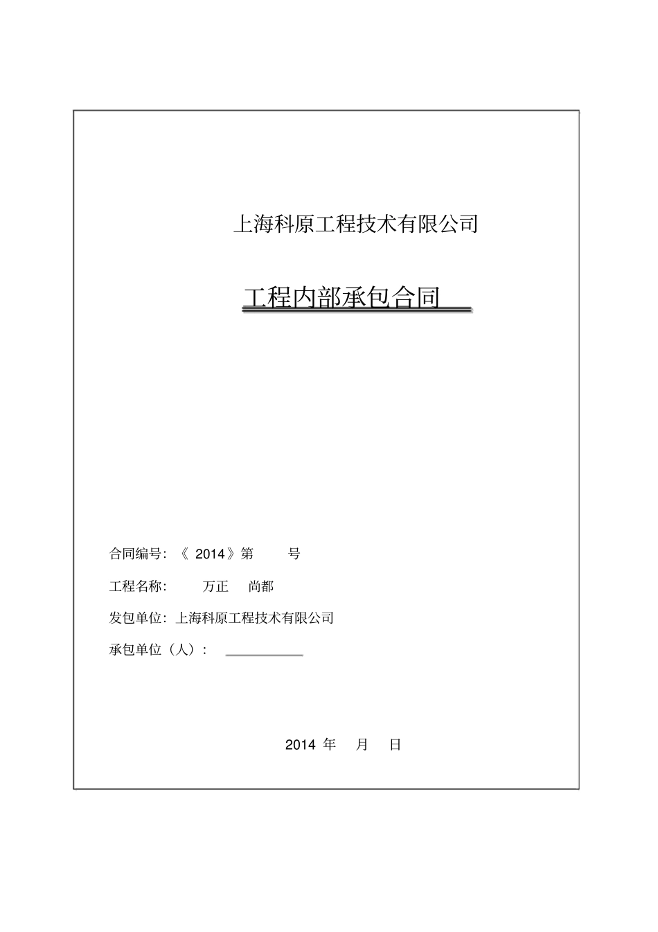 外包合同范本2013_第1页