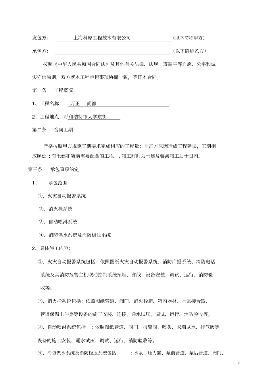 外包合同范本2013_第2页