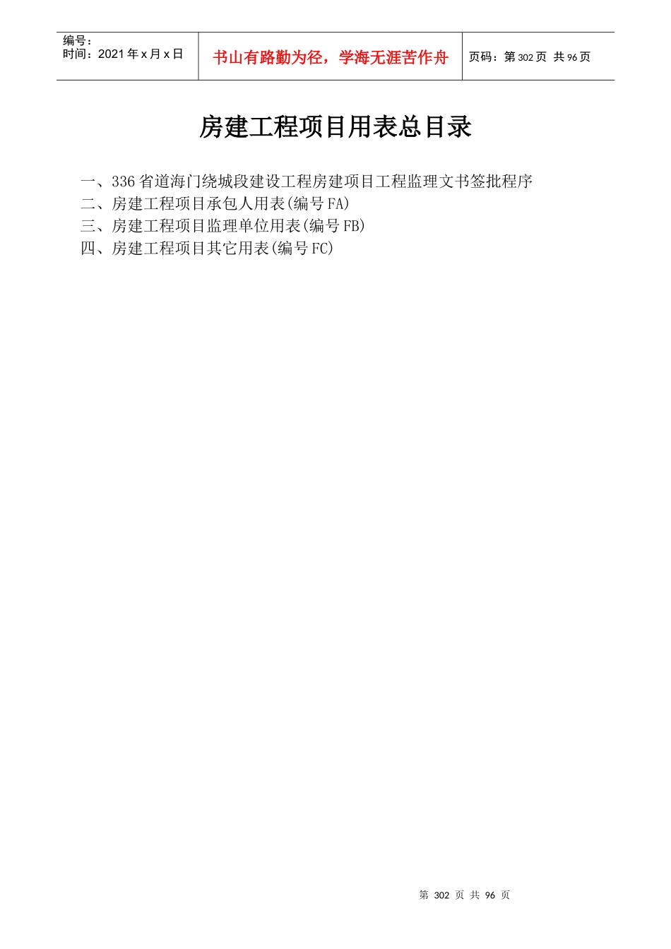 公路水利工程房建工程项目用表(F表)_第2页