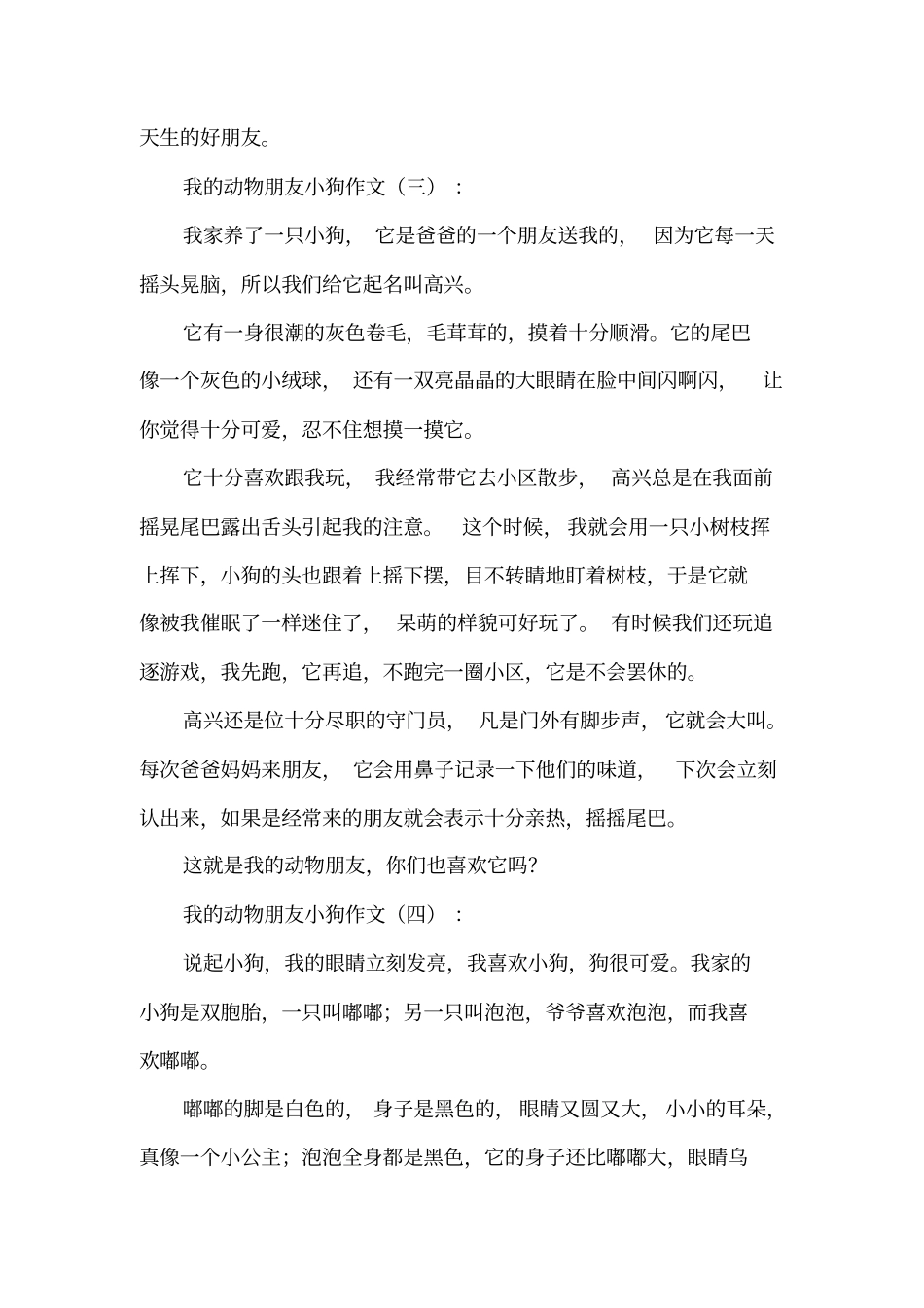 我的动物朋友小狗作文20篇_第2页