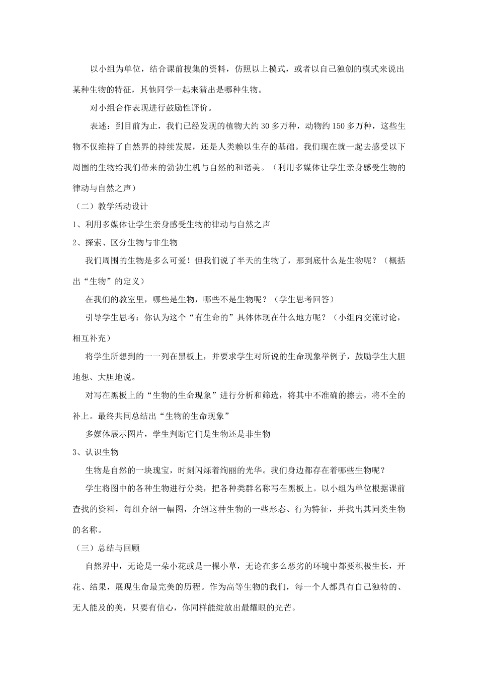 七年级生物上册 第一节我们周围的生物教案 苏教版_第2页