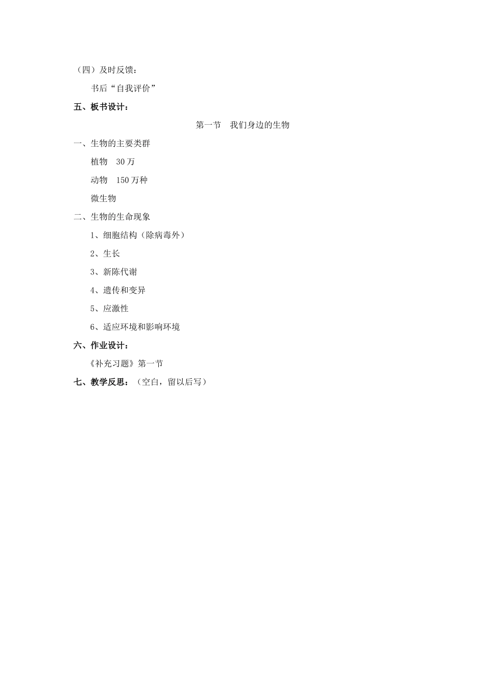 七年级生物上册 第一节我们周围的生物教案 苏教版_第3页