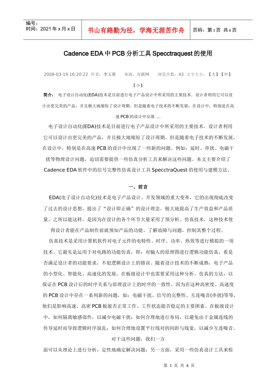 Cadence EDA中PCB分析工具Specctraquest的使用_第1页