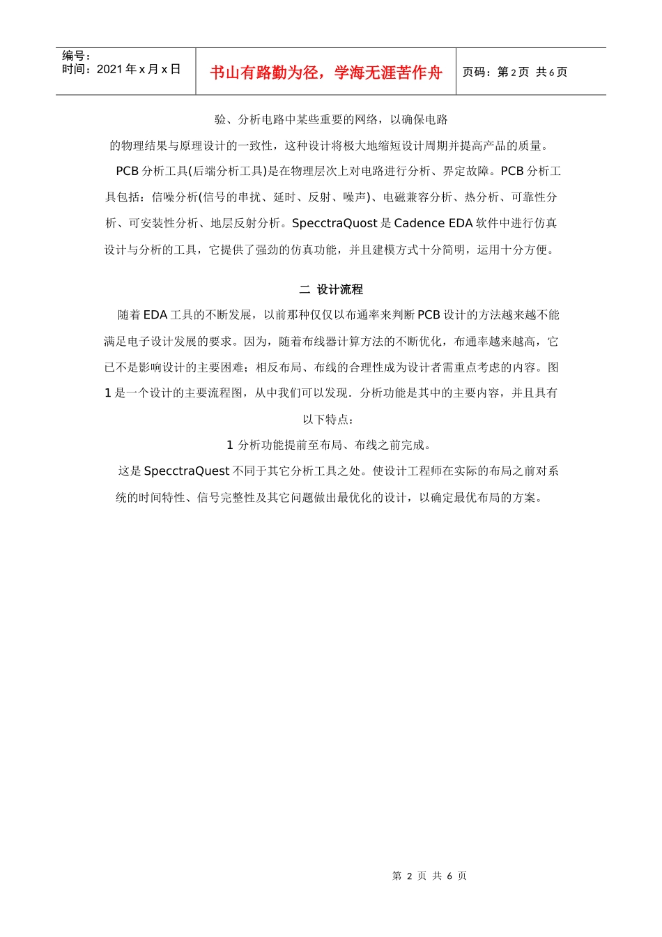 Cadence EDA中PCB分析工具Specctraquest的使用_第2页