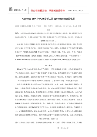 Cadence EDA中PCB分析工具Specctraquest的使用
