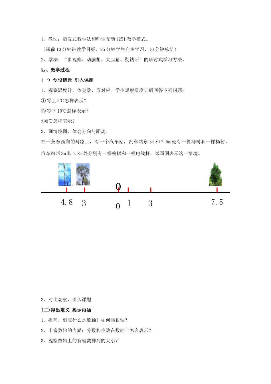 七年级数学上册 第一章 有理数 1.2 有理数1.2.2 数轴说课稿 （新版）新人教版-（新版）新人教版初中七年级上册数学教案_第2页