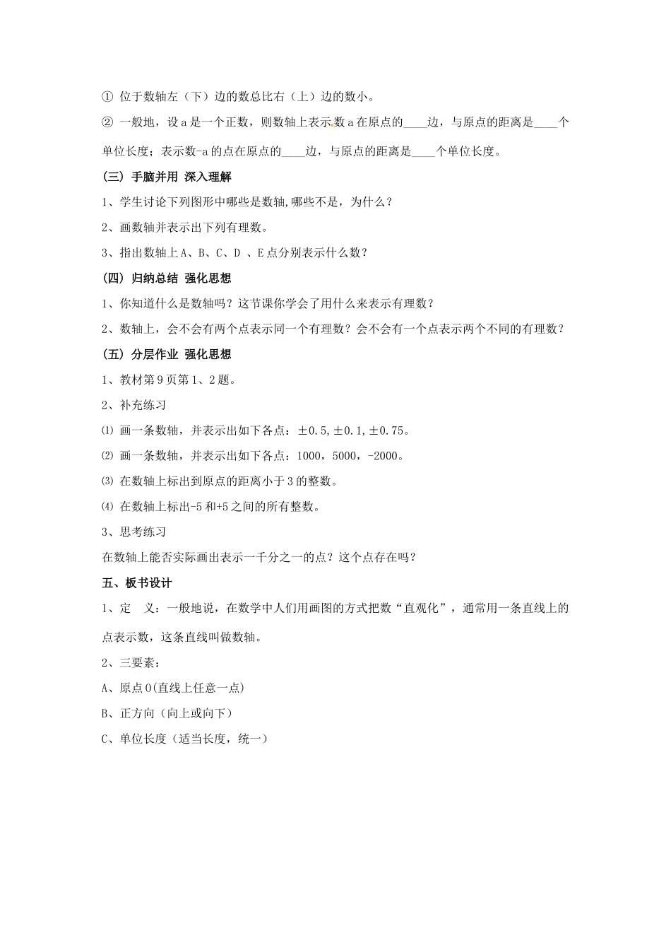 七年级数学上册 第一章 有理数 1.2 有理数1.2.2 数轴说课稿 （新版）新人教版-（新版）新人教版初中七年级上册数学教案_第3页