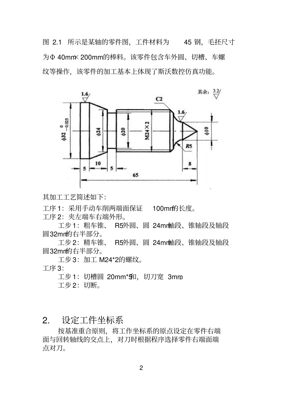 斯沃仿真教程_第2页