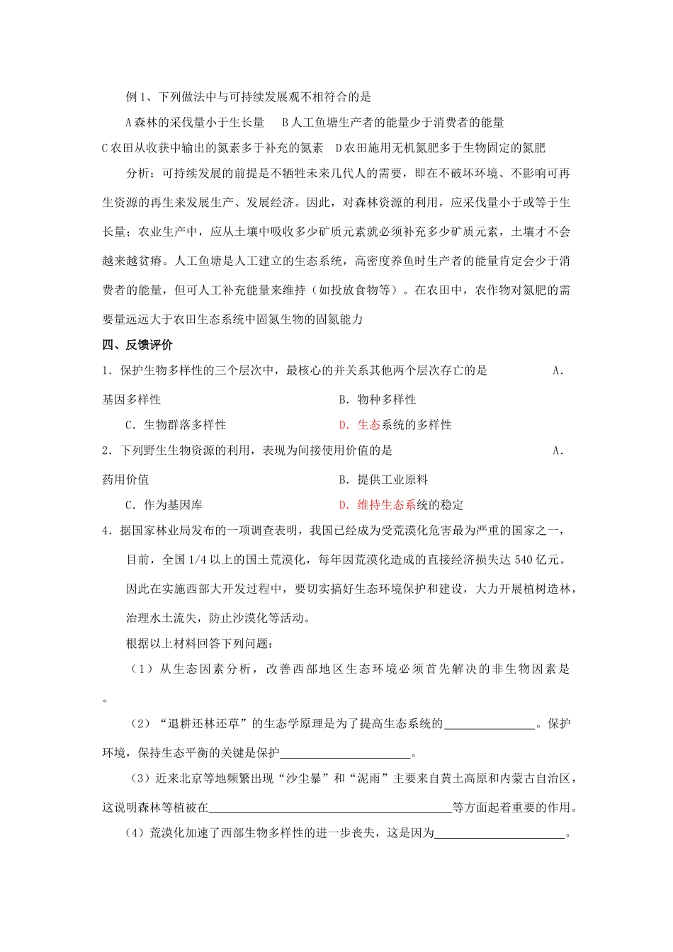 高中生物《保护我们共同的家园》教案1 新人教版必修3_第2页