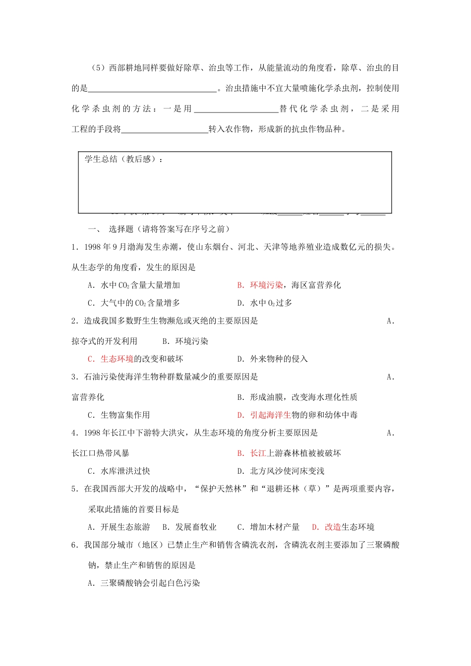 高中生物《保护我们共同的家园》教案1 新人教版必修3_第3页
