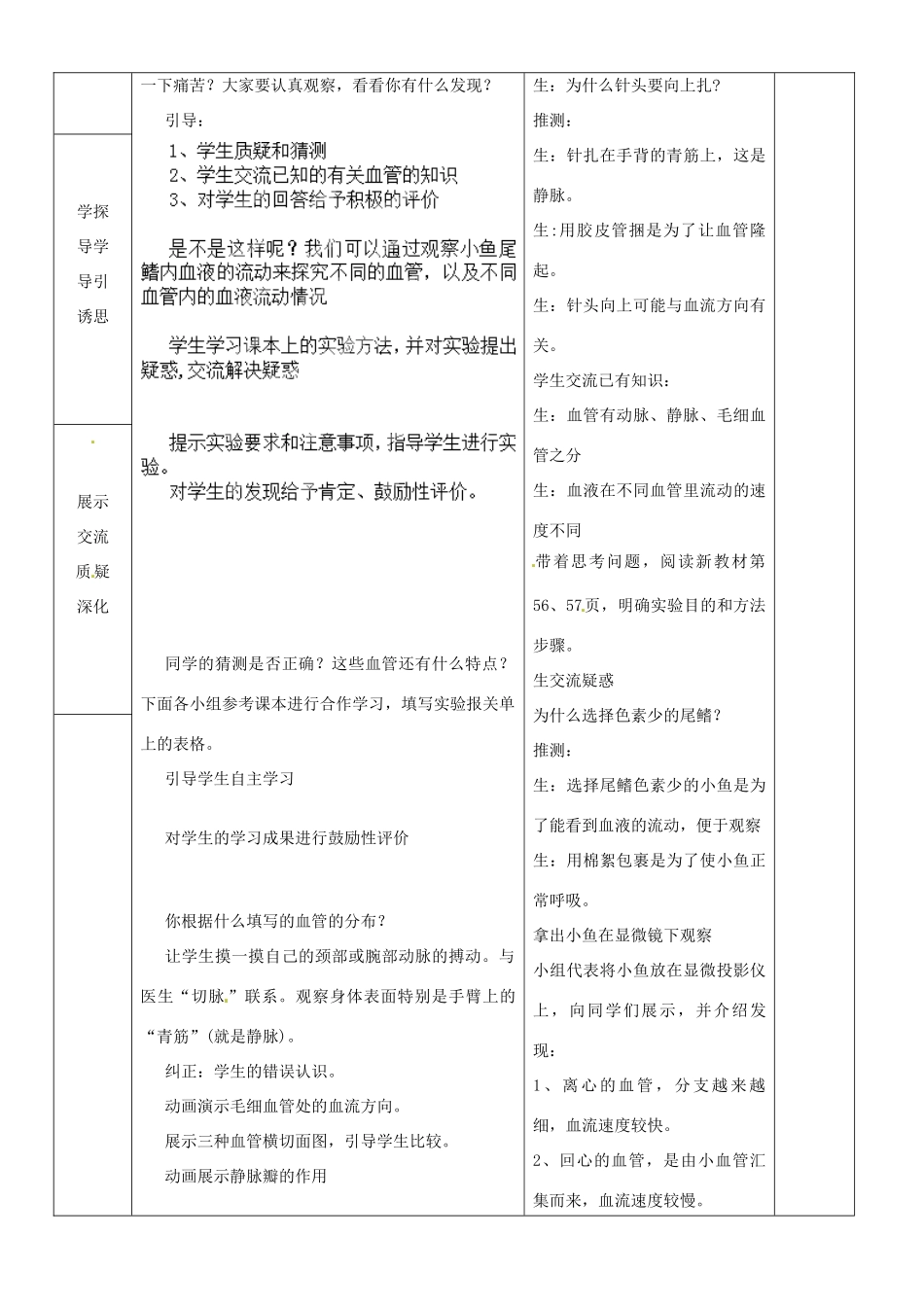 山东省临沂市蒙阴县第四中学七年级生物下册 4.4.2 血流的管道-血管教案 （新版）新人教版_第2页