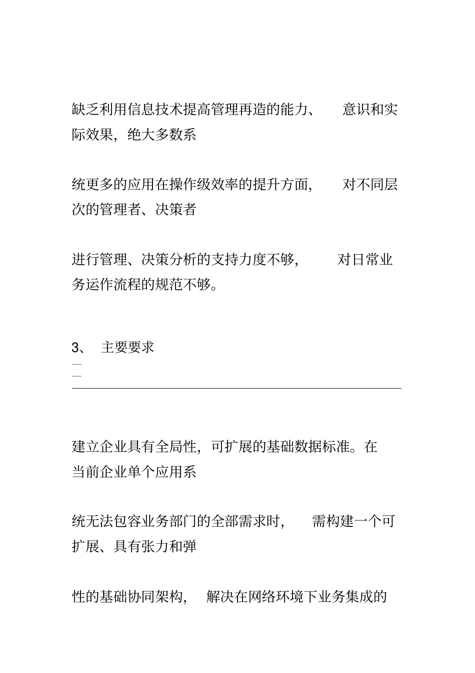 企业信息化建设方案_第3页