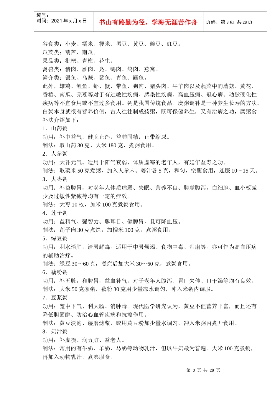 中年保健之中年的饮食与营养_第3页