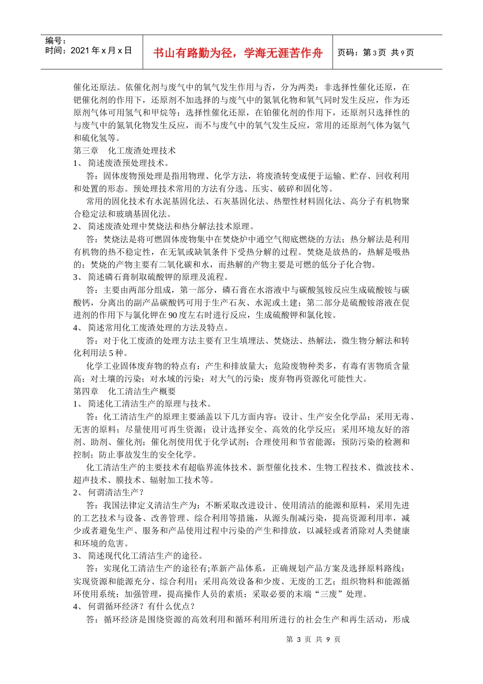 化工环保课后题答案_第3页