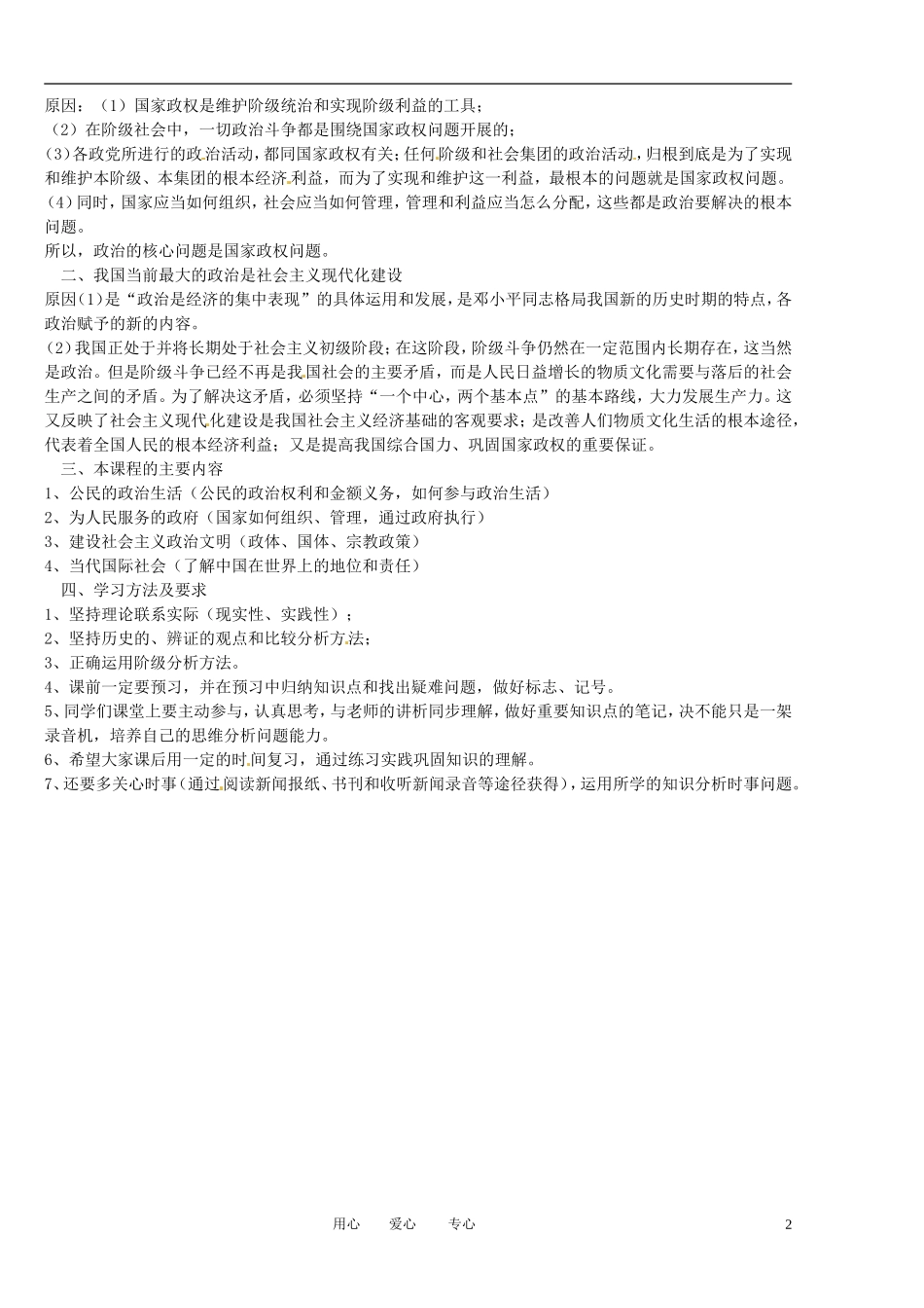 福建省莆田市第十八中学高中政治《政治生活》前言教案 新人教版必修2_第2页