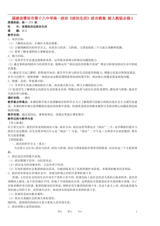 福建省莆田市第十八中学高中政治《政治生活》前言教案 新人教版必修2
