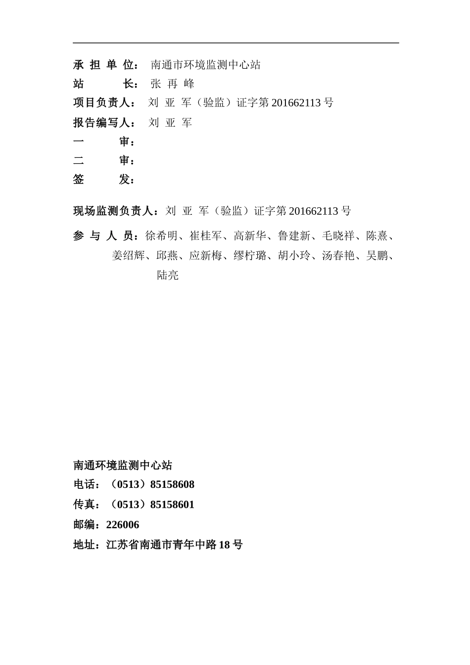 化工公司聚氨酯回收再生聚醚技术改造项目验收监测_第2页