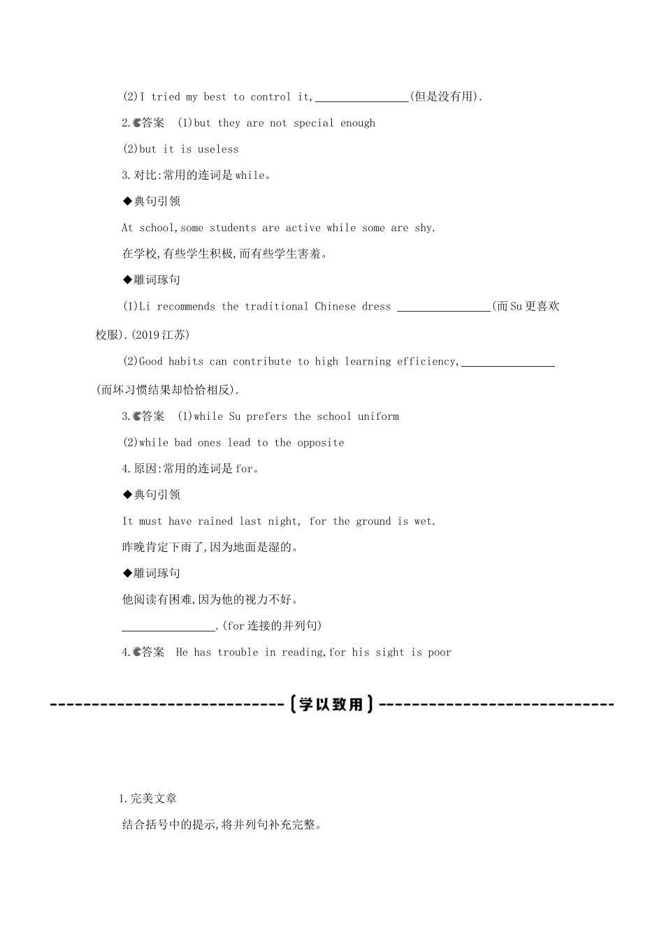 高考英语一轮复习 第三部分 写作导练 第2讲 整齐有致的并列句教案 外研版-外研版高三全册英语教案_第2页