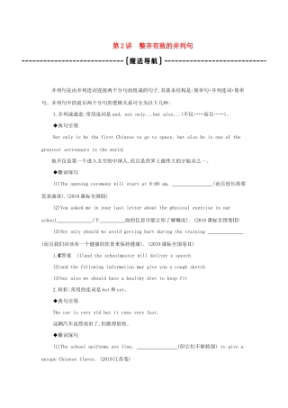 高考英语一轮复习 第三部分 写作导练 第2讲 整齐有致的并列句教案 外研版-外研版高三全册英语教案