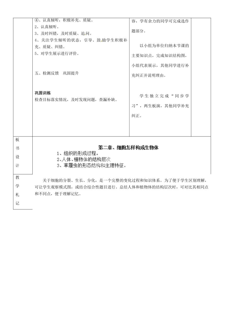 山东省临沂市蒙阴县第四中学七年级生物上册 第二单元 第二章 细胞怎样构成生物体复习教案 （新版）新人教版_第3页