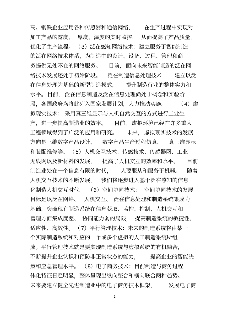 (完整版)智能工业的定义及其应用环节的诠释_第2页