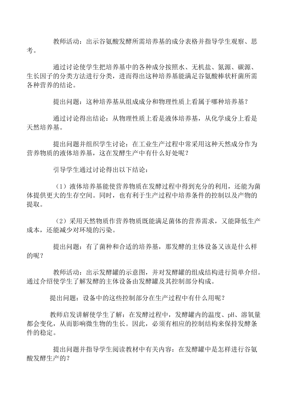 高中生物发酵工程简介 第1课时旧人教选修_第2页