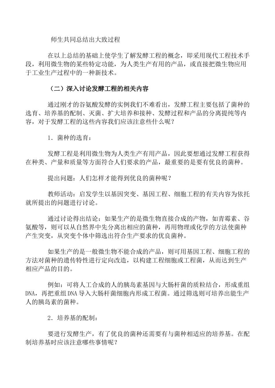 高中生物发酵工程简介 第1课时旧人教选修_第3页