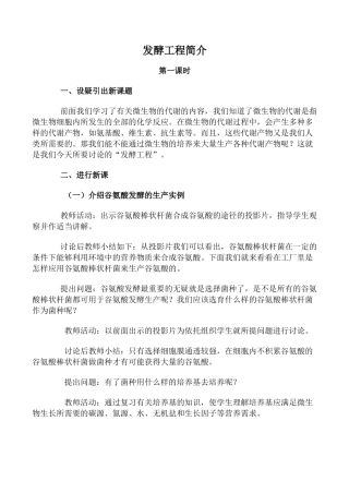 高中生物发酵工程简介 第1课时旧人教选修