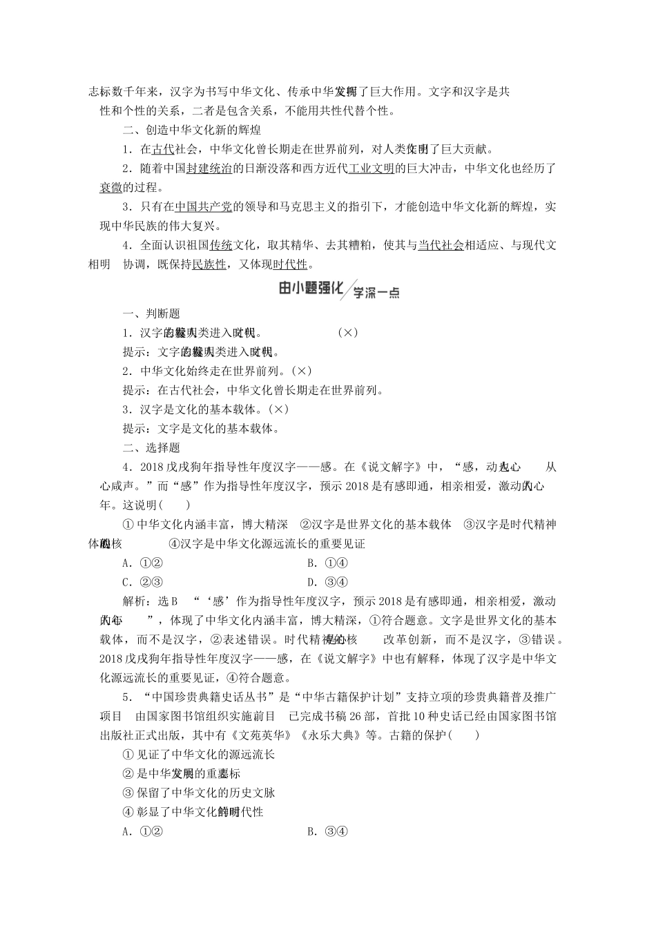 （新课改省份专用）高考政治一轮复习 第三单元 第六课 我们的中华文化讲义 新人教版必修3-新人教版高三必修3政治教案_第2页