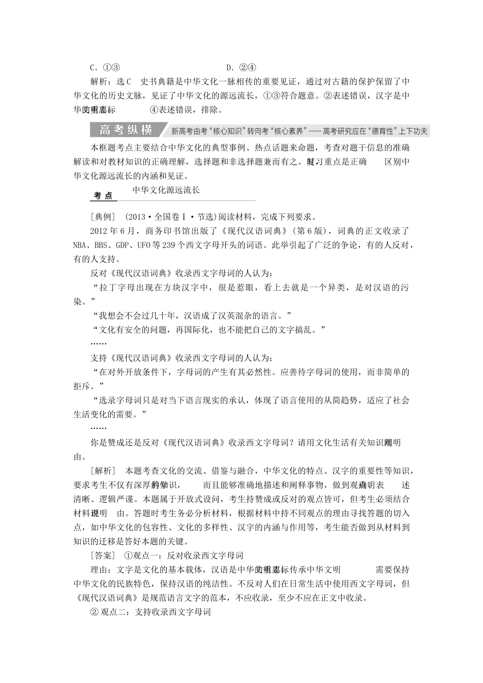 （新课改省份专用）高考政治一轮复习 第三单元 第六课 我们的中华文化讲义 新人教版必修3-新人教版高三必修3政治教案_第3页