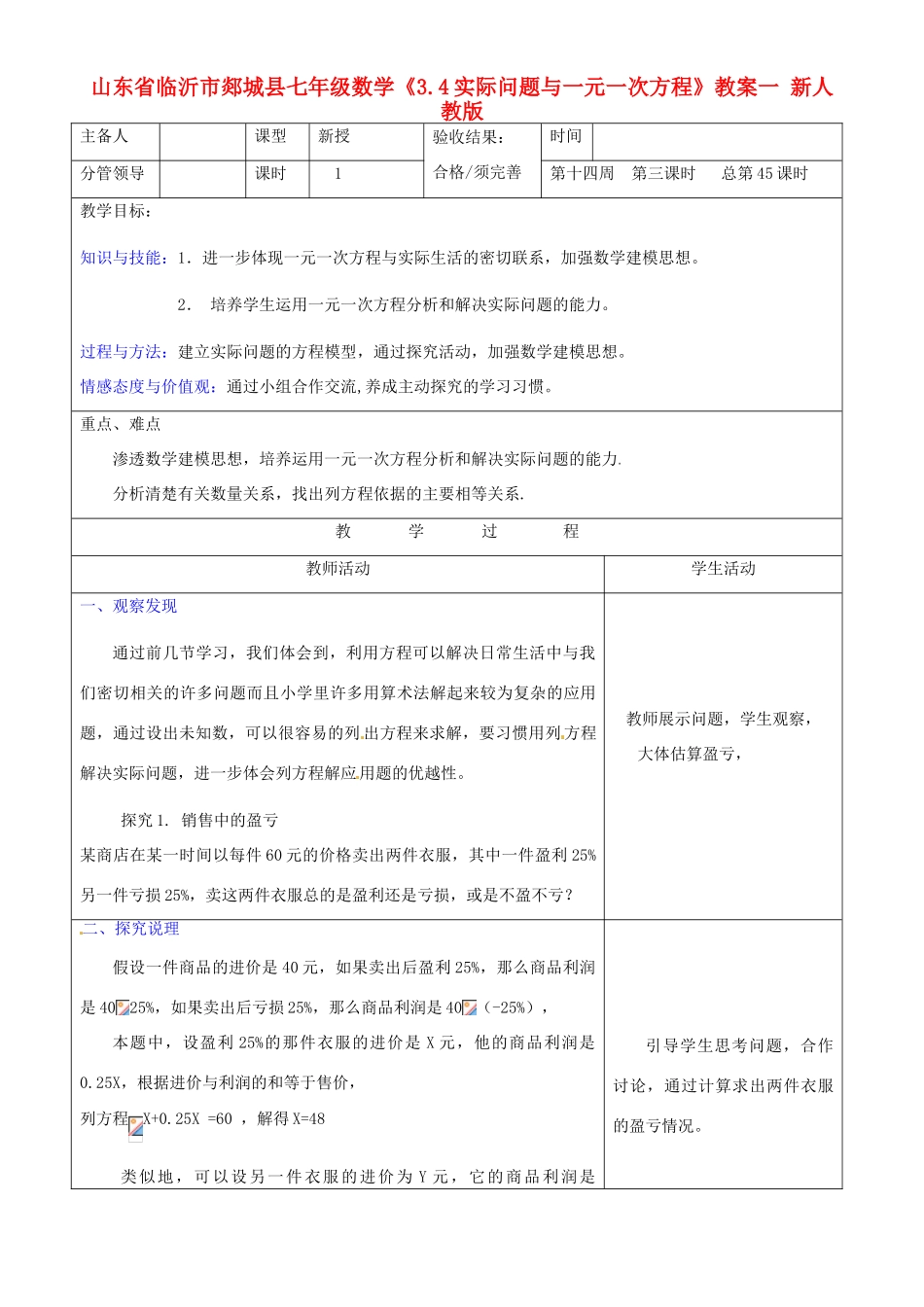 山东省临沂市郯城县七年级数学《3.4实际问题与一元一次方程》教案一 新人教版_第1页