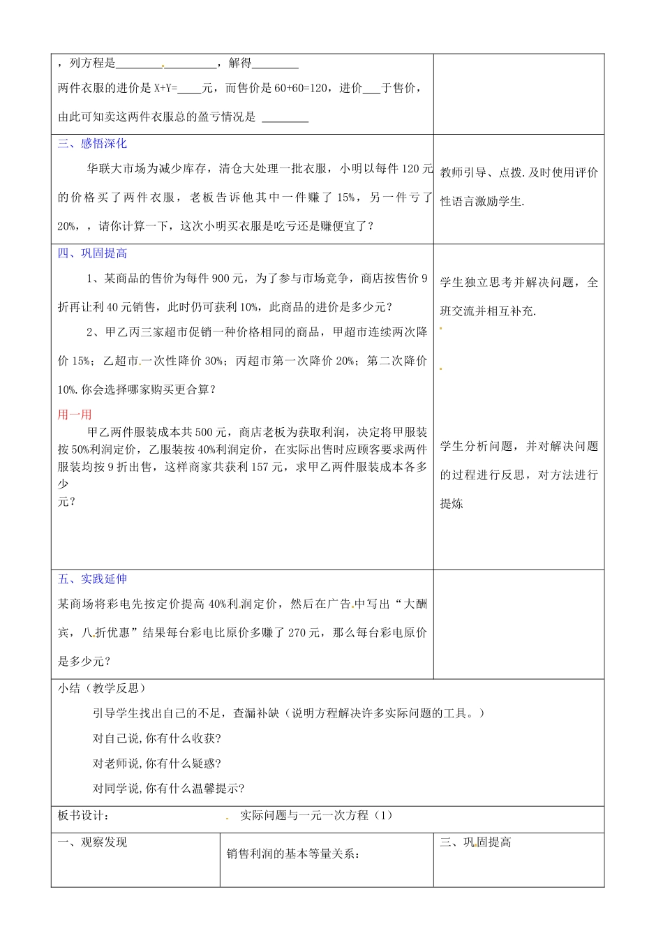 山东省临沂市郯城县七年级数学《3.4实际问题与一元一次方程》教案一 新人教版_第2页
