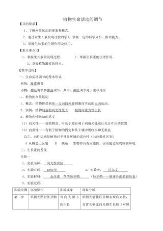 高中生物植物生命活动的调节教案 人教版 必修1