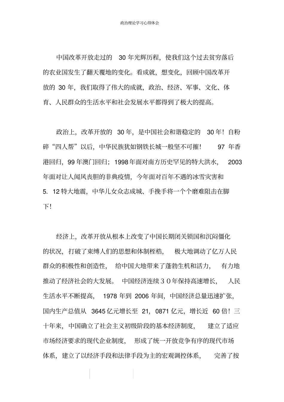 政治理论学习心得体会_第2页