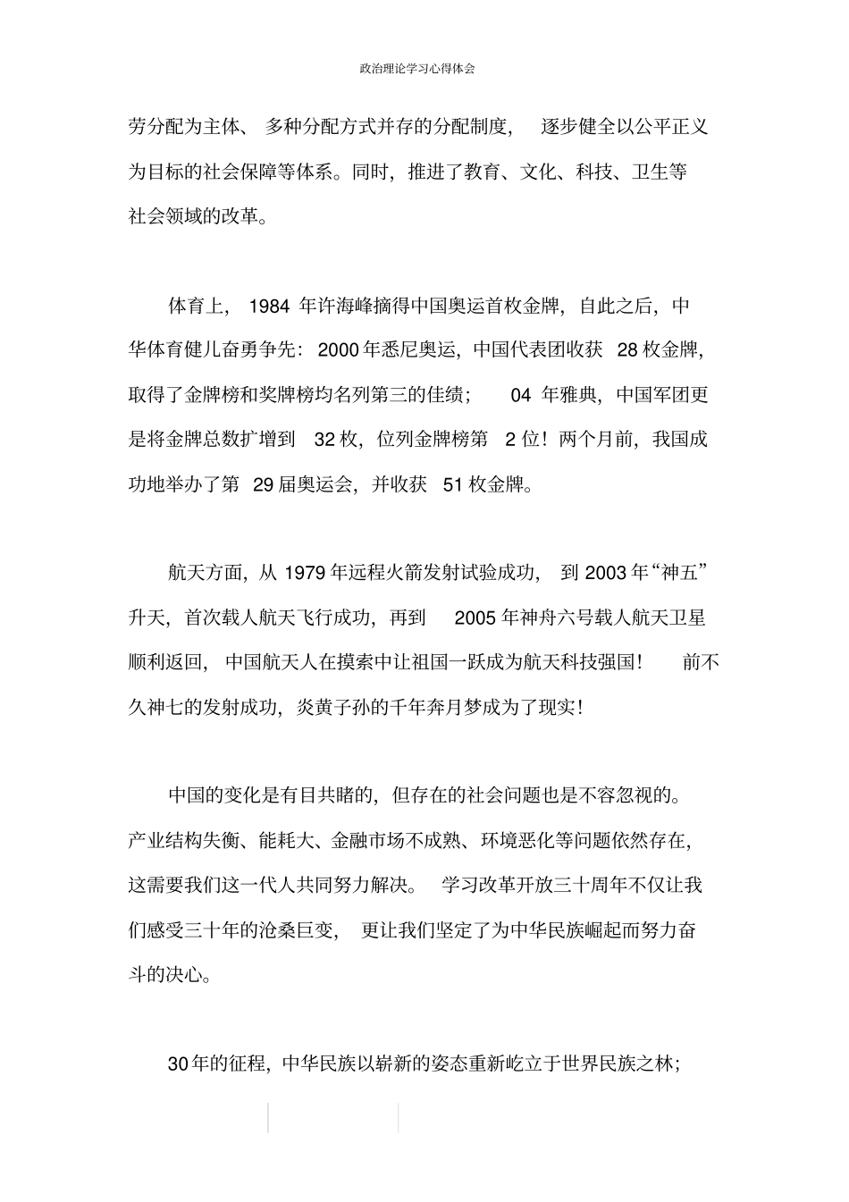 政治理论学习心得体会_第3页