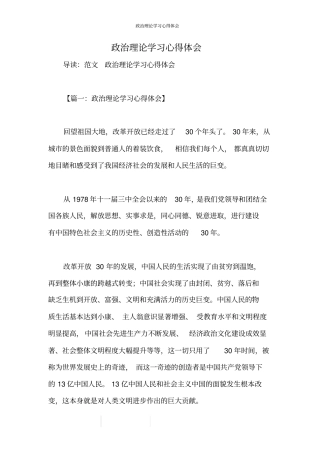 政治理论学习心得体会