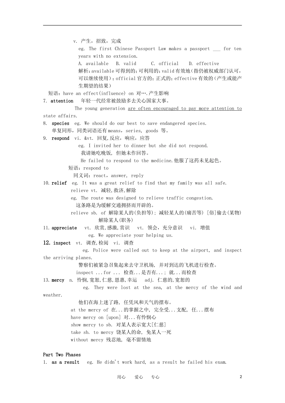 高中英语 unit 4《wildlife protection-vocabulary and useful expressions》教案 新人教版必修2_第2页