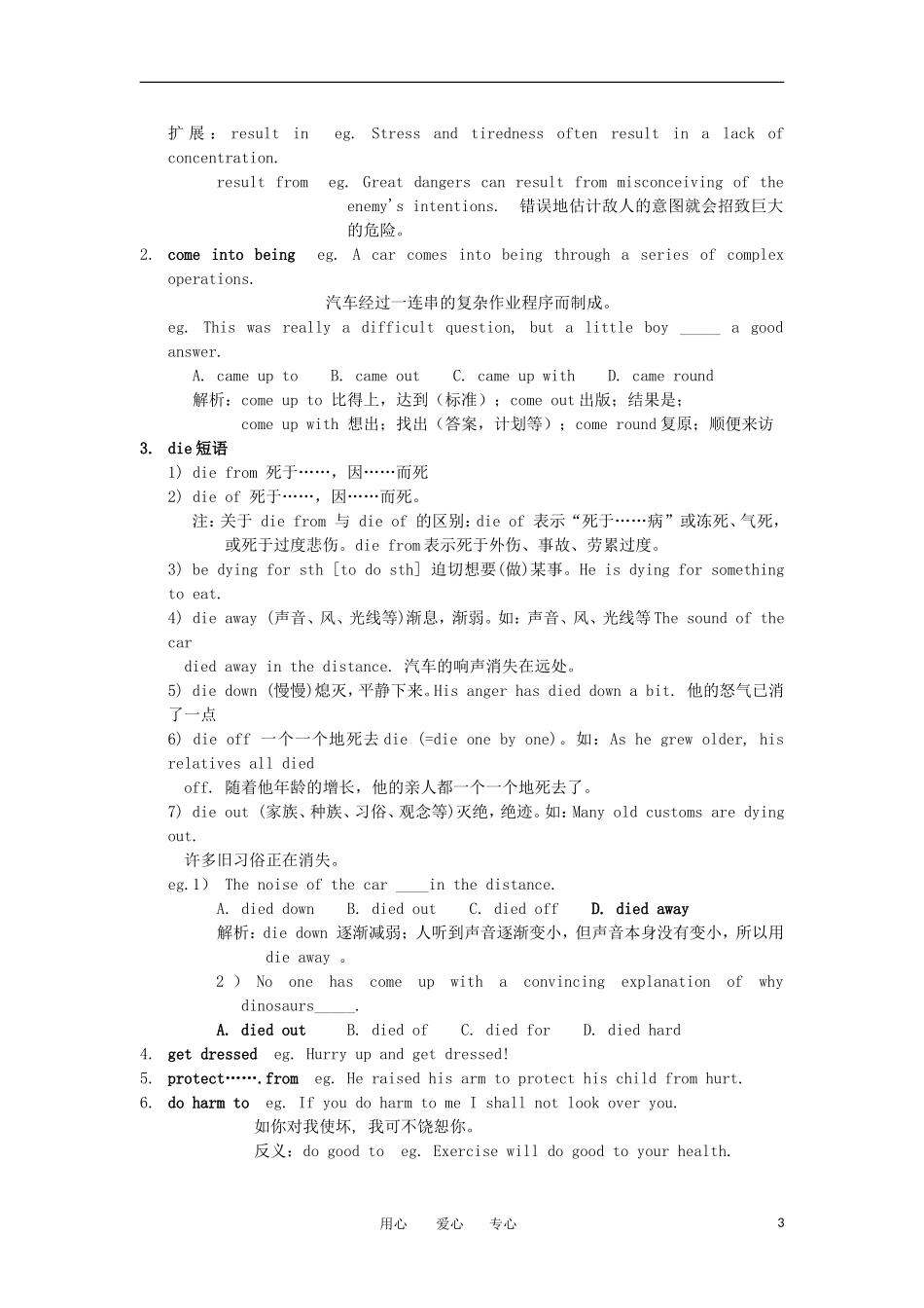 高中英语 unit 4《wildlife protection-vocabulary and useful expressions》教案 新人教版必修2_第3页