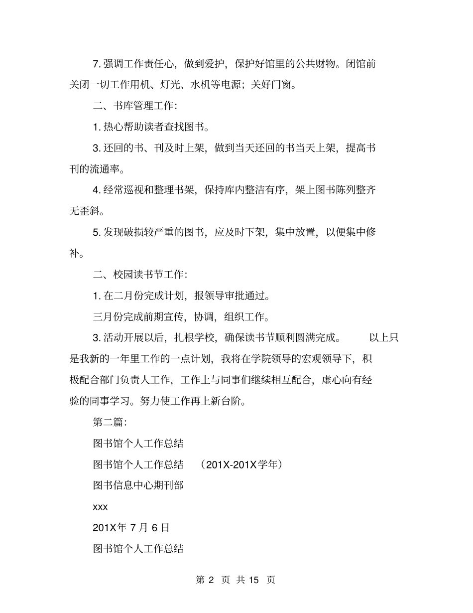 图书馆个人工作计划(完整版)_第2页
