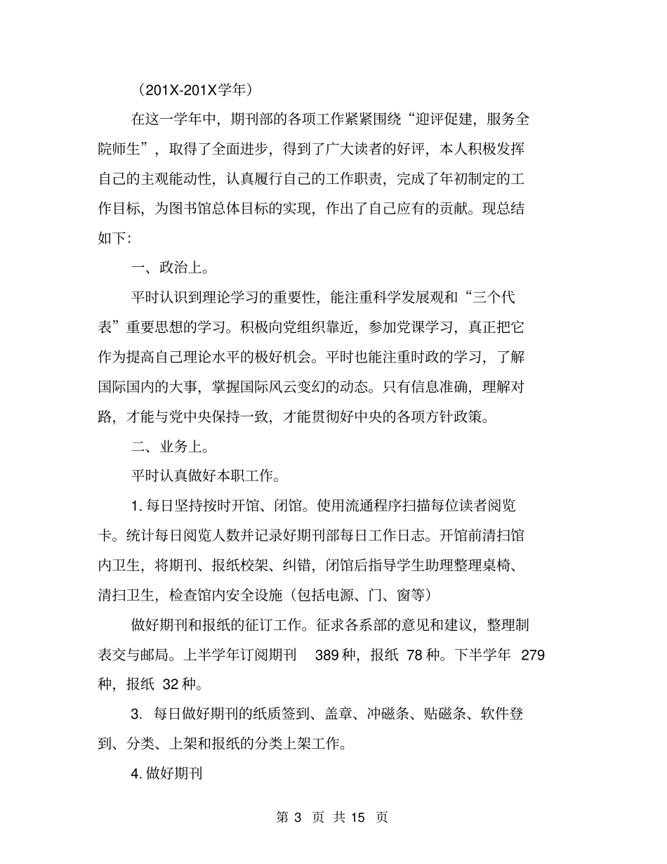 图书馆个人工作计划(完整版)_第3页