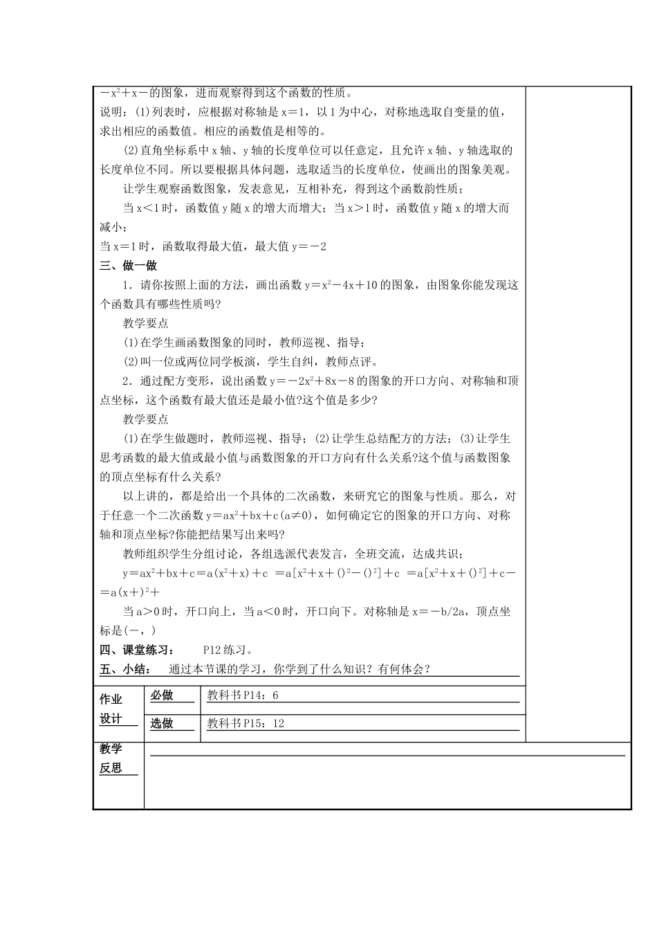 秋九年级数学上册 第21章 二次函数与反比例函数 21.2 二次函数的图象和性质 2 第4课时 二次函数yax2bxc的图象和性质教案1 （新版）沪科版-（新版）沪科版初中九年级上册数学教案_第2页
