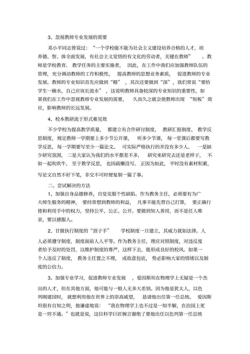 小学教务工作存在问题思考_第2页