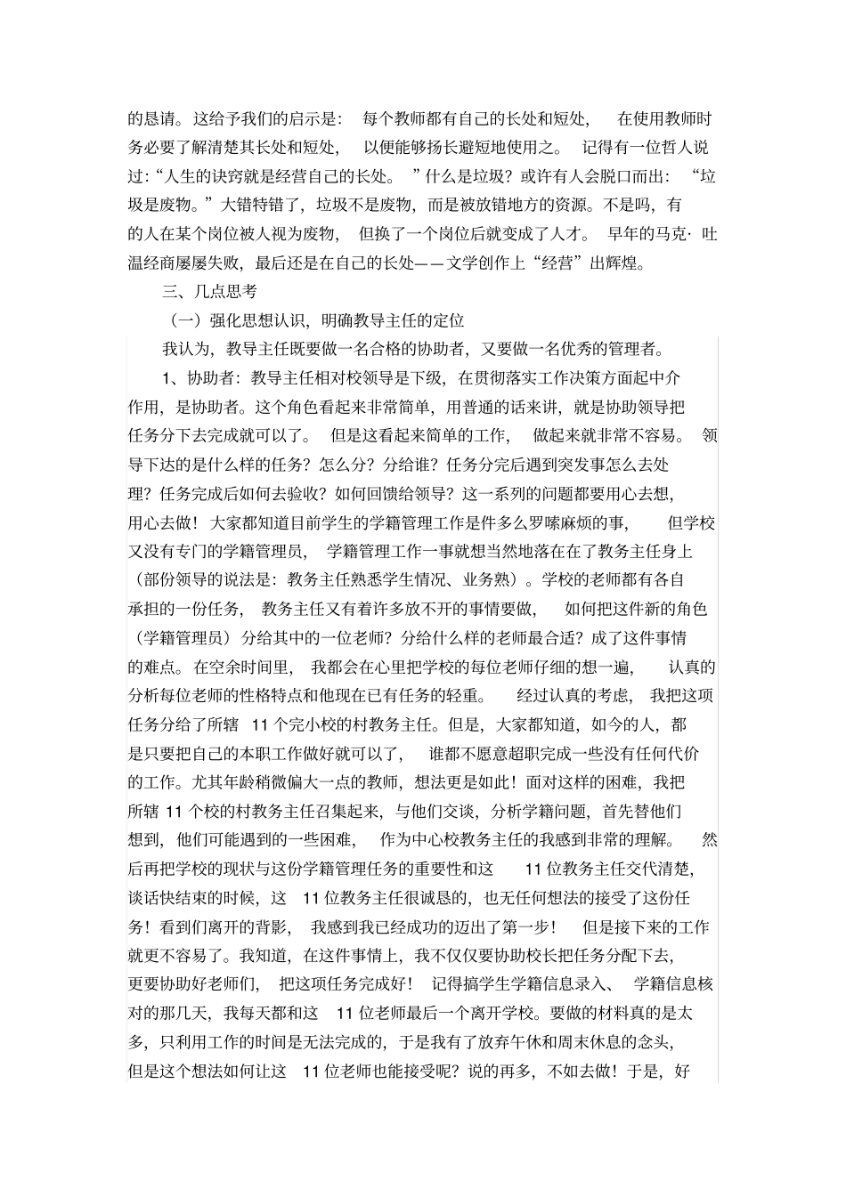 小学教务工作存在问题思考_第3页