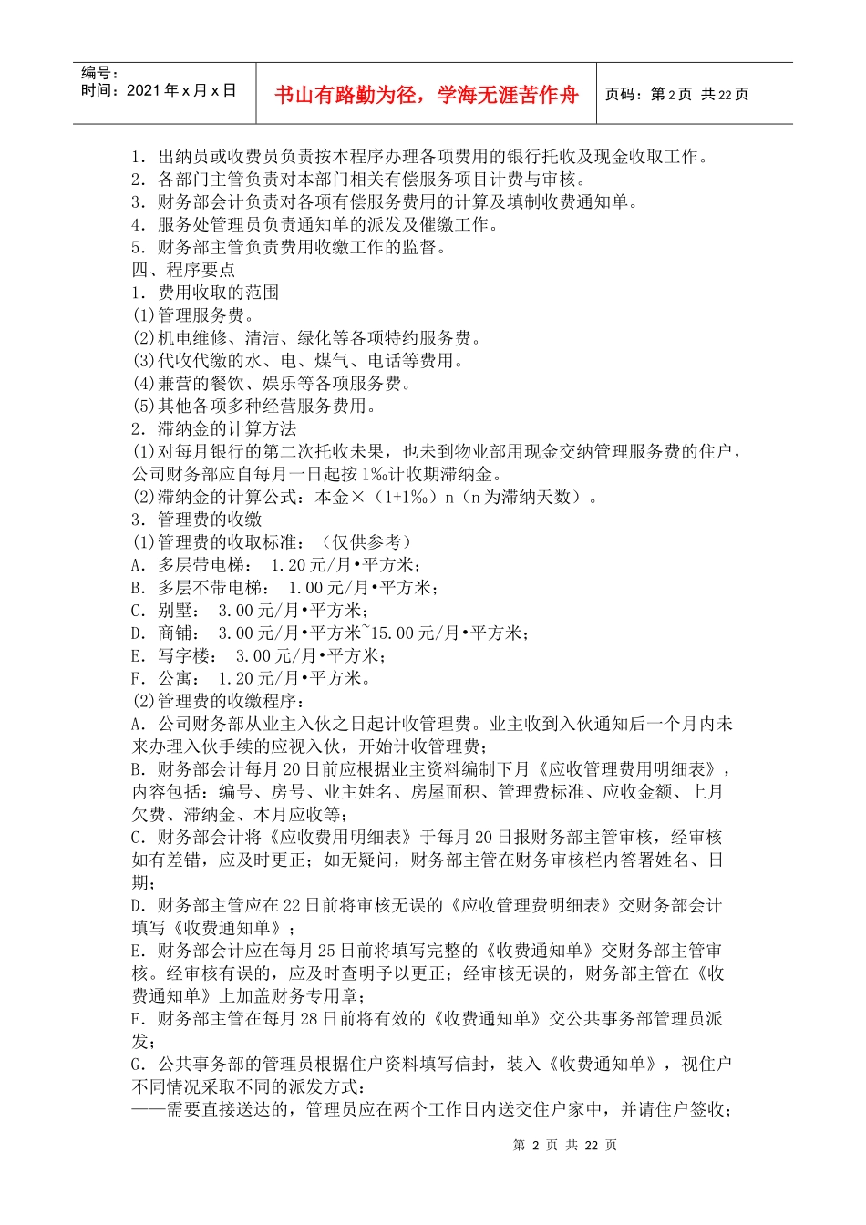 《物业管理案例分析》汇编_第2页