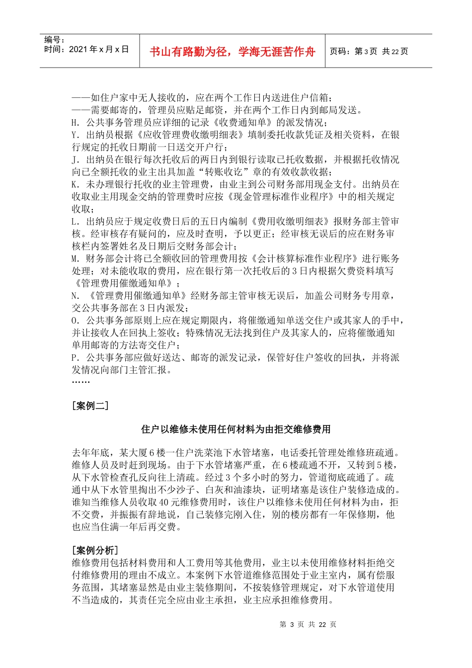 《物业管理案例分析》汇编_第3页