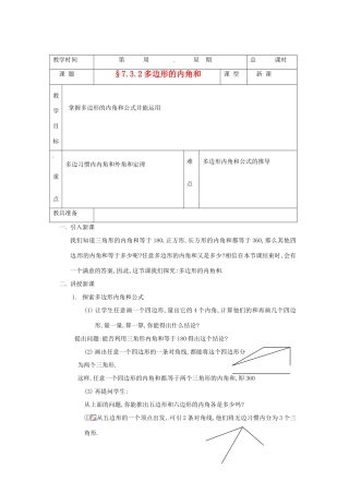 山东省临沭县七年级数学《7.3.2多边形的内角和》教案 新人教版