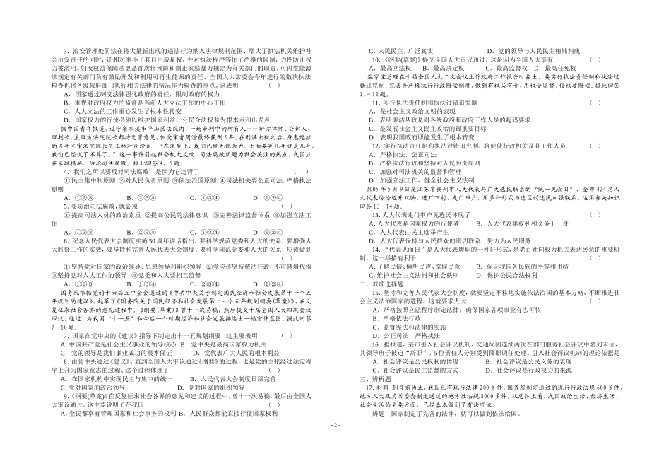高二年级政治导纲 专题四  第四框_第2页