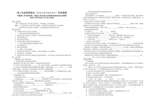 高二年级政治导纲 专题四  第四框
