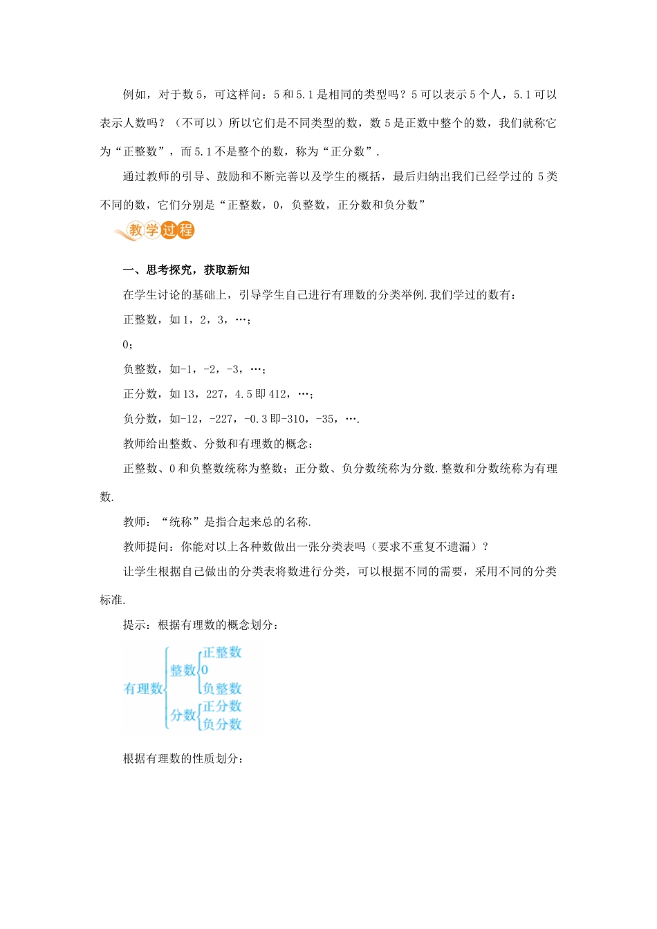 七年级数学上册 第1章 有理数 1.2 有理数 1.2.1 有理数教案 （新版）新人教版-（新版）新人教版初中七年级上册数学教案_第2页