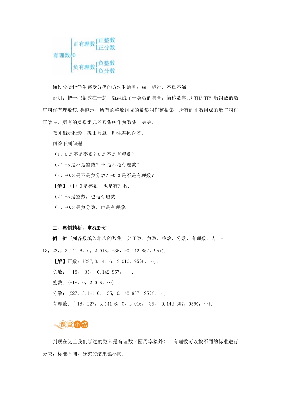 七年级数学上册 第1章 有理数 1.2 有理数 1.2.1 有理数教案 （新版）新人教版-（新版）新人教版初中七年级上册数学教案_第3页